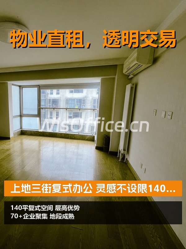 上地三街复式办公 灵感不设限 - 首图