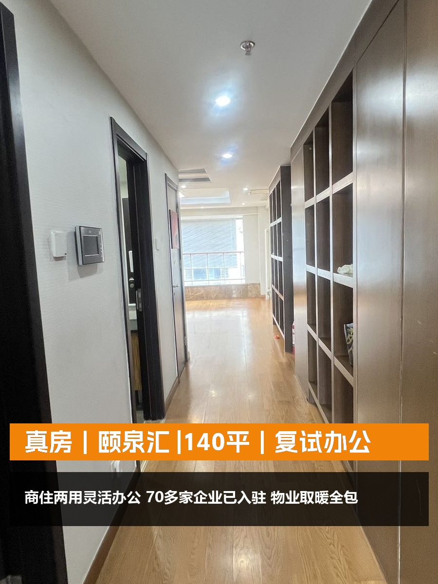 真房｜颐泉汇 |140平｜复试办公