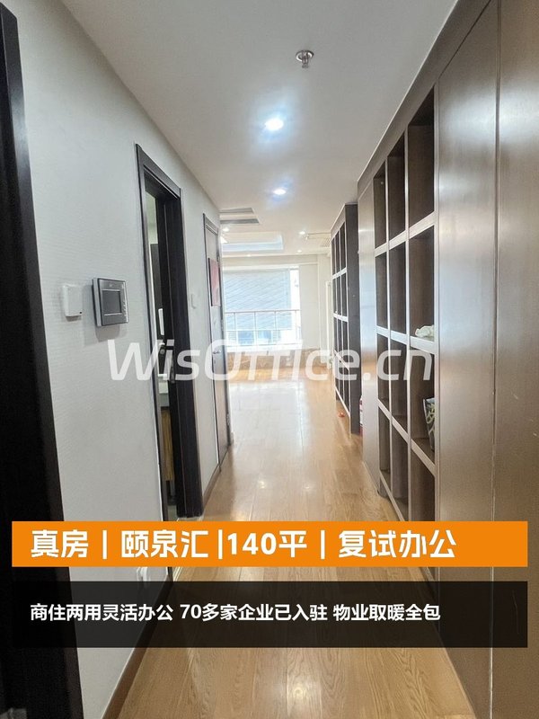 真房｜颐泉汇 |140平｜复试办公 - 首图