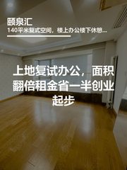 上地复试办公，面积翻倍租金省一半 - 缩略图 1