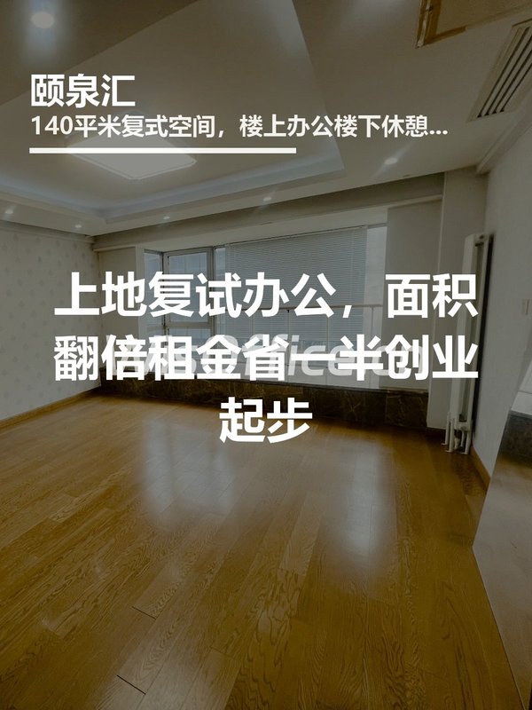 上地复试办公，面积翻倍租金省一半 - 首图