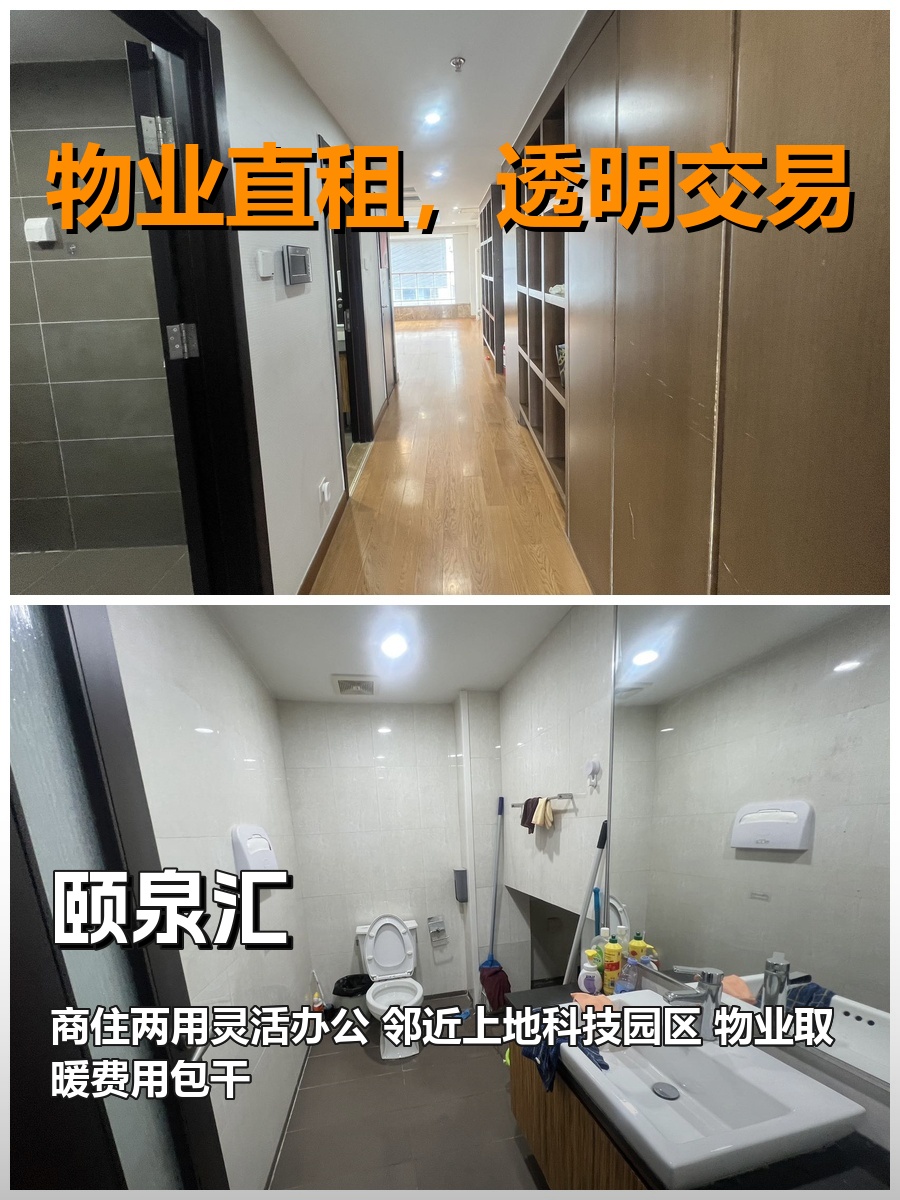 真房｜颐泉汇 |140平｜上地｜商住两用