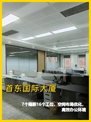 真房｜首东国际大厦 |468平｜？｜这空间利用率如何？ - 缩略图 1