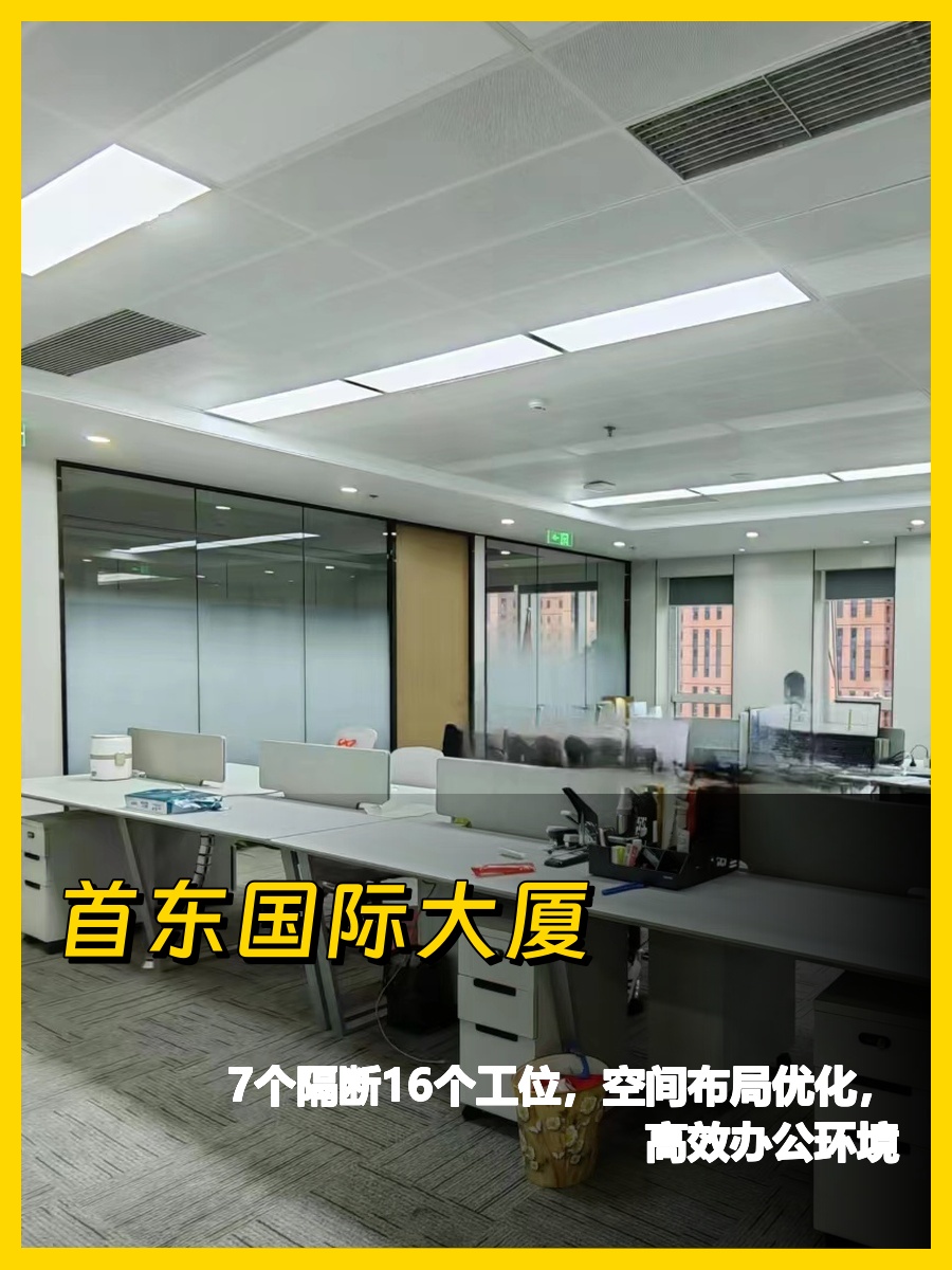 真房｜首东国际大厦 |468平｜？｜这空间利用率如何？
