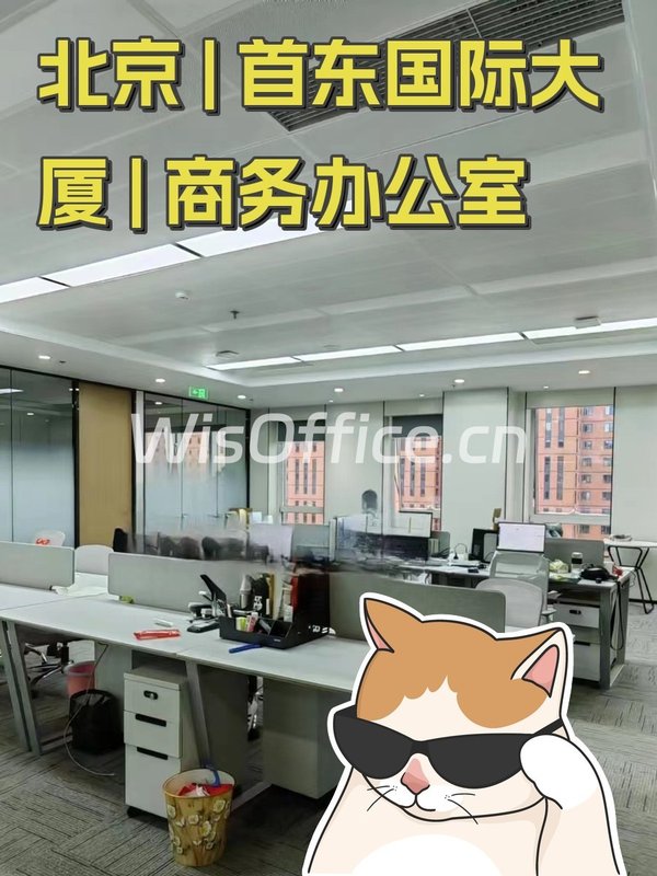 北京 | 首东国际大厦 | 商务办公室 - 首图