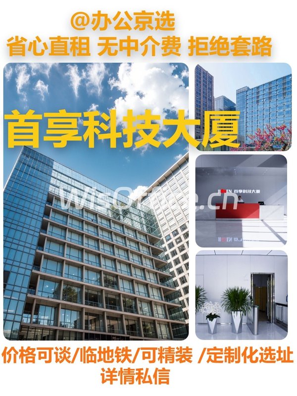 真房｜首享科技大厦 |13层 |3.7米层高 - 首图