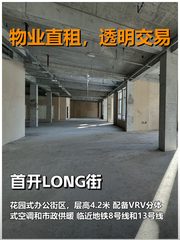 真房｜首开LONG街｜2080平｜3.8元｜花园式办公街区 - 缩略图 1