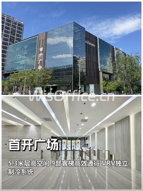 真房｜首开广场 |245平｜望京核心区｜这地段值不值？ - 首图