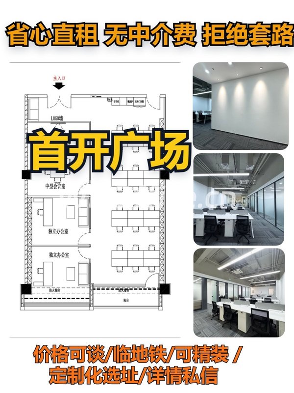 望京被问爆的首开广场，今天居然。。！ - 首图