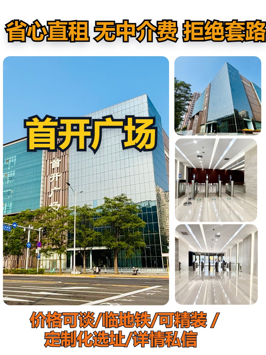 望京 | 首开广场 | 5.3米层高办公空间？