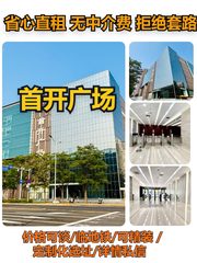 望京 | 首开广场 | 5.3米层高办公空间？ - 缩略图 1