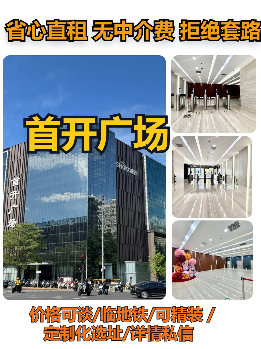 望京被问爆的首开广场，今天居然。。！