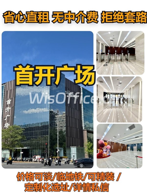 望京被问爆的首开广场，今天居然。。！ - 首图