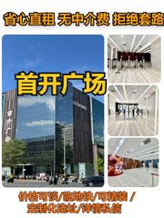 望京被问爆的首开广场，今天居然。。！ - 缩略图 1