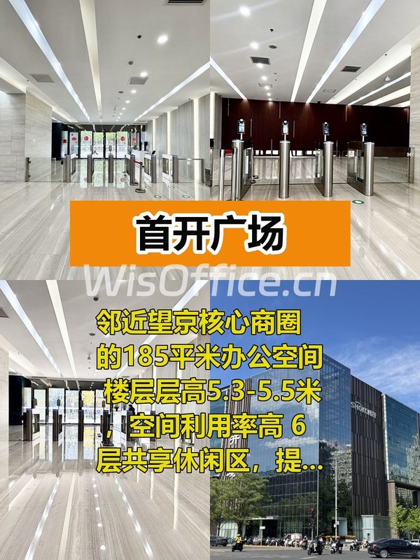 望京现房 首开广场185平 双地铁 遗留装修 - 首图