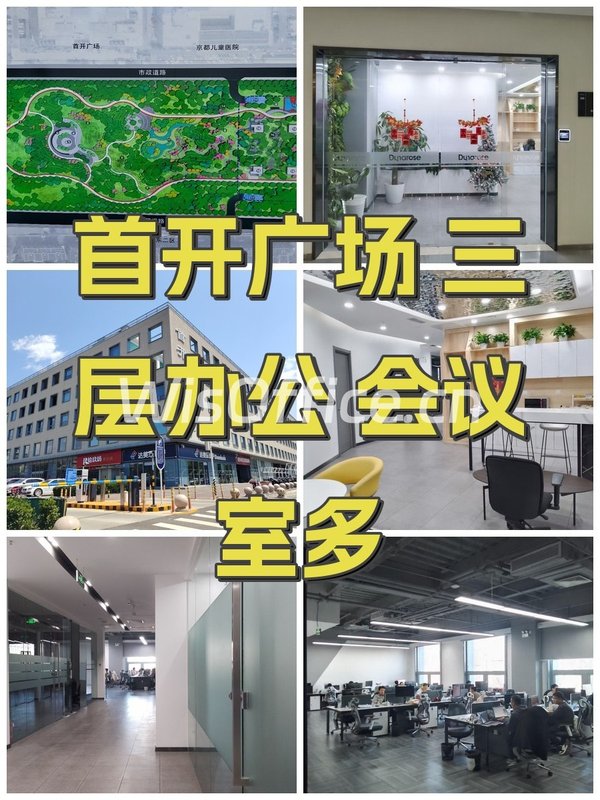 首开广场 三层办公 会议室多 - 首图