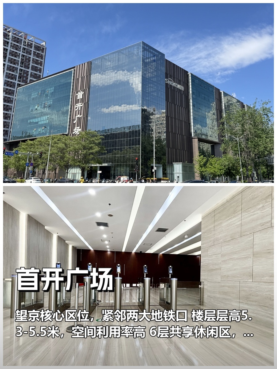 真房｜首开广场 |185平｜望京核心区｜这地段绝了