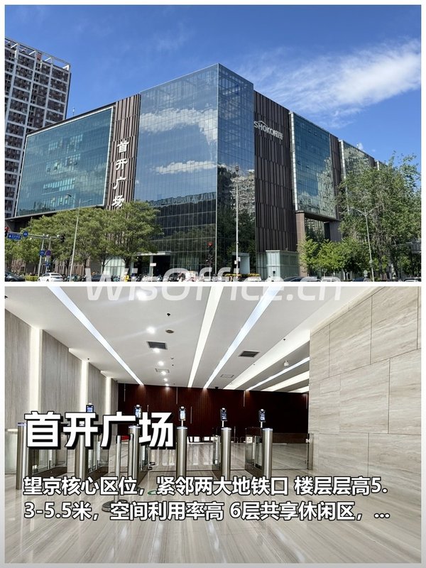 真房｜首开广场 |185平｜望京核心区｜这地段绝了 - 首图