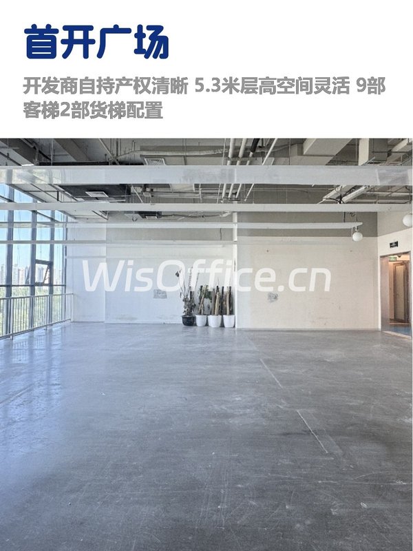 望京首开广场，租金低至一杯咖啡价 - 首图