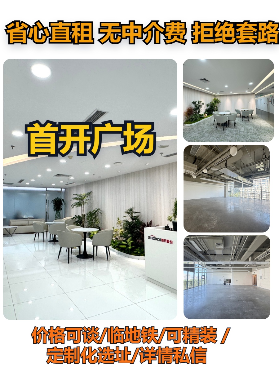 真房｜首开广场 |185平｜望京核心区｜楼高5.5米
