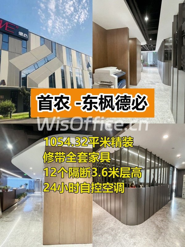 首农东枫德必1054平精装拎包入驻 - 首图