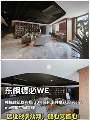 东枫德必WE | 独栋园区 | 智慧办公新体验？ - 缩略图 1