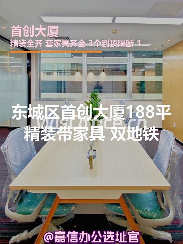首创大厦188平精装现房 双地铁 - 首图