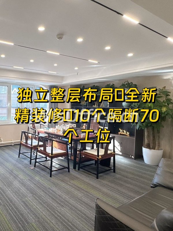 CBD核心整层办公 983平米拎包入住 - 首图