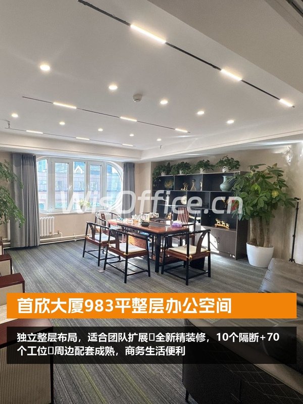 首欣大厦983平整层办公空间 - 首图