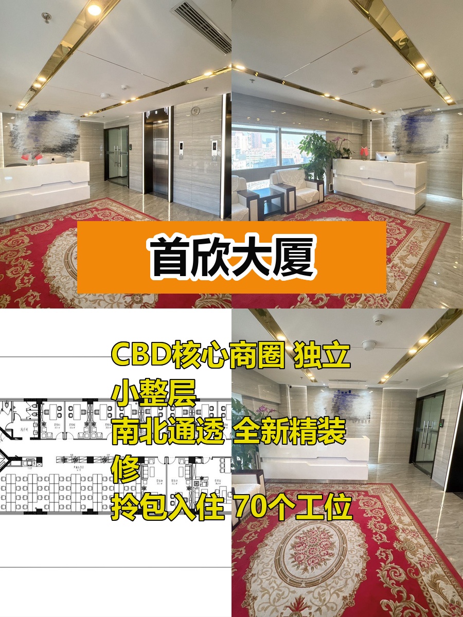 CBD核心区整层办公 独家视野