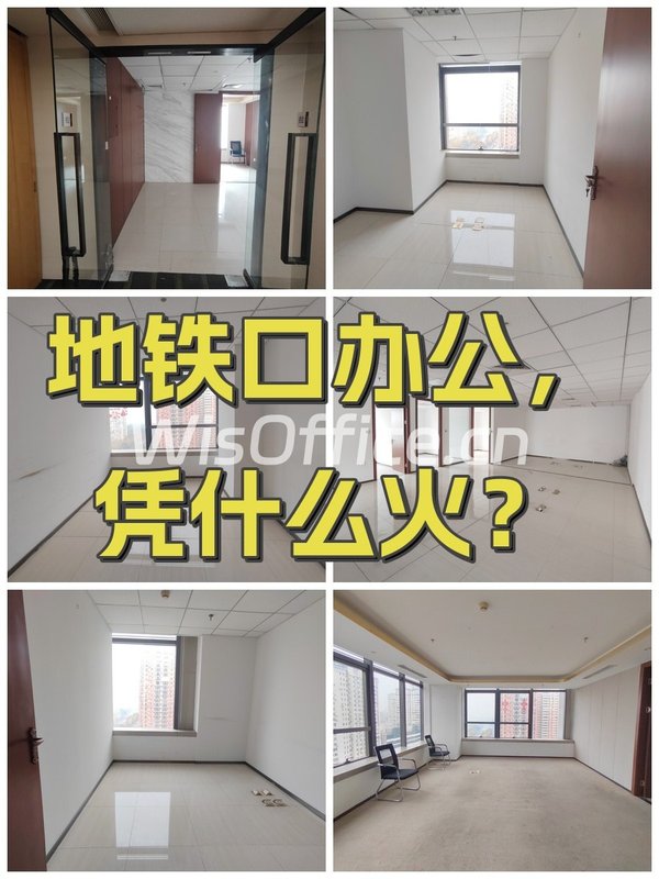 地铁口办公，凭什么火？ - 首图