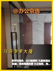 推荐马哥孛罗大厦226平米遗留装修 - 缩略图 1