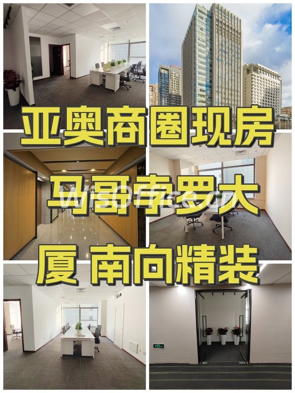 亚奥商圈现房 马哥孛罗大厦 南向精装 - 首图