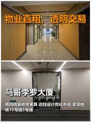 真房｜马哥孛罗大厦 |124平｜3元｜能源名企邻居 - 缩略图 1