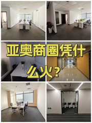 亚奥商圈凭什么火？ - 缩略图 1