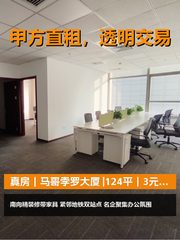 真房｜马哥孛罗大厦 |124平｜3元｜租金够不够低？ - 缩略图 1