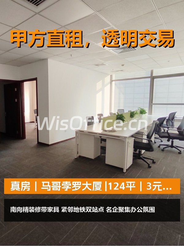 真房｜马哥孛罗大厦 |124平｜3元｜租金够不够低？ - 首图