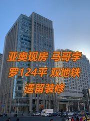 亚奥现房 马哥孛罗124平 双地铁 遗留装修 - 缩略图 1