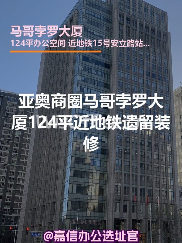 马哥孛罗大厦124平米双地铁遗留装修 - 首图