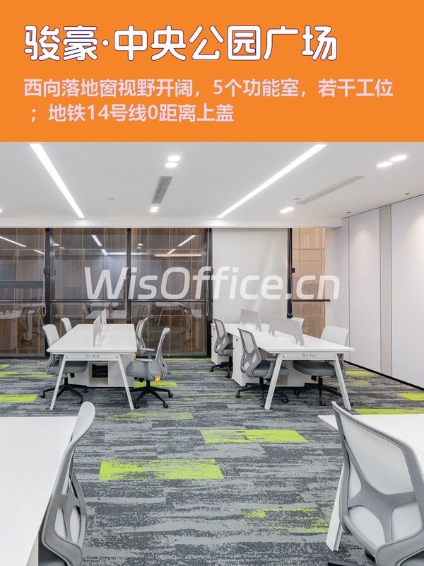 骏豪·中央公园广场 | 上盖地铁14号线 - 首图