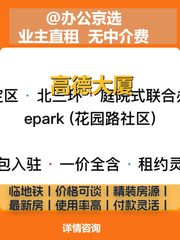 我帮企业锁定5年租金0增长，只做一件事 - 缩略图 1