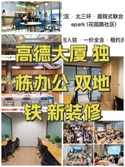 高德大厦 独栋办公 双地铁 新装修 - 缩略图 1