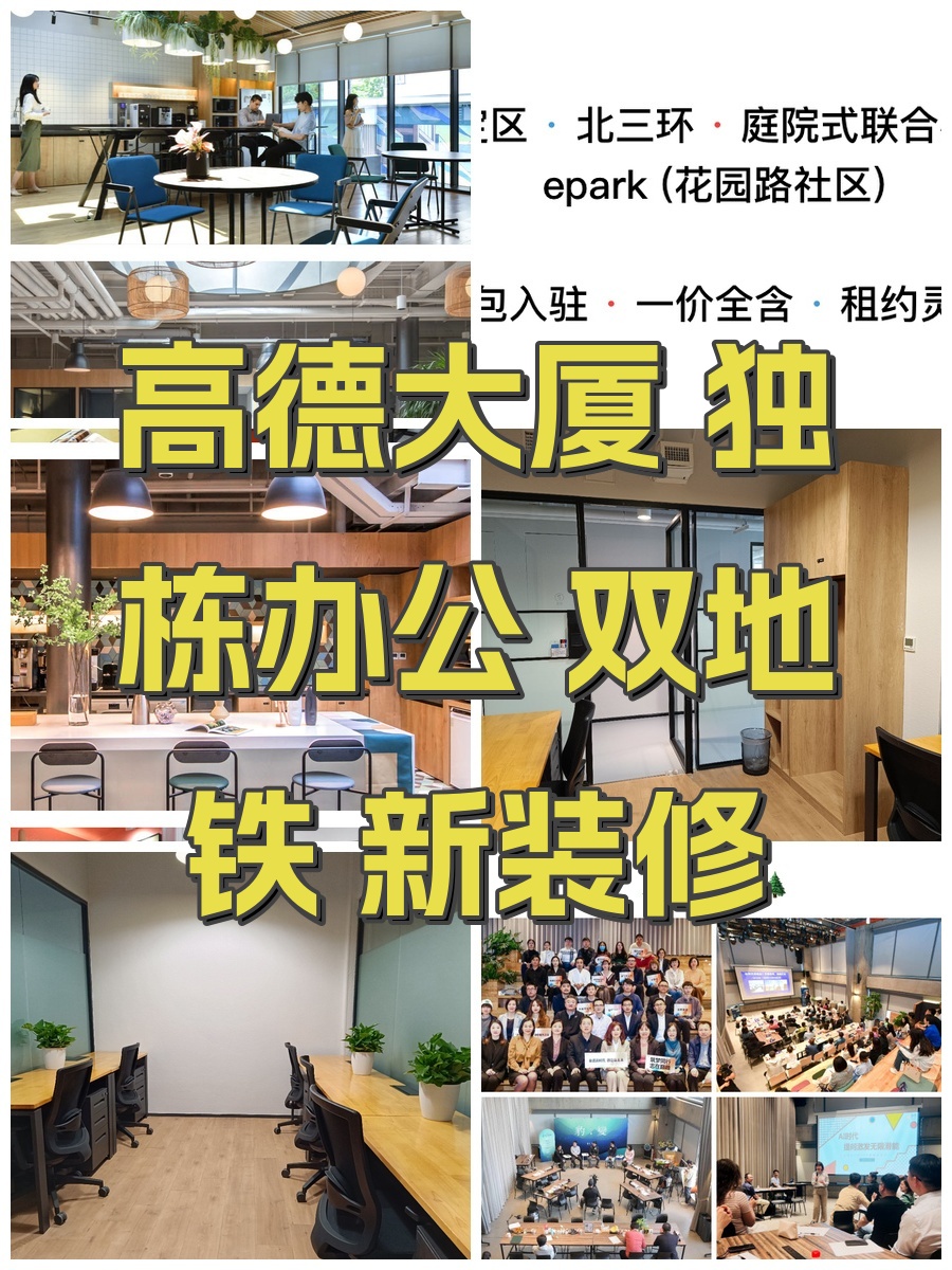 高德大厦 独栋办公 双地铁 新装修