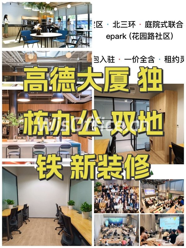 高德大厦 独栋办公 双地铁 新装修 - 首图