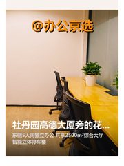 中关村交汇处5人独立间 - 缩略图 1