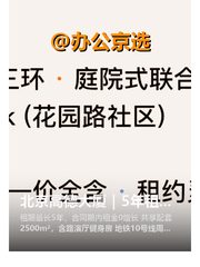 北京高德大厦｜5年租金0增长 - 缩略图 1