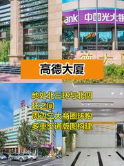 高德大厦花园东路多面积段 - 缩略图 1
