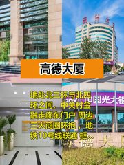 高德大厦 多面积段可选，这个房源适合干什么呢？ - 缩略图 1