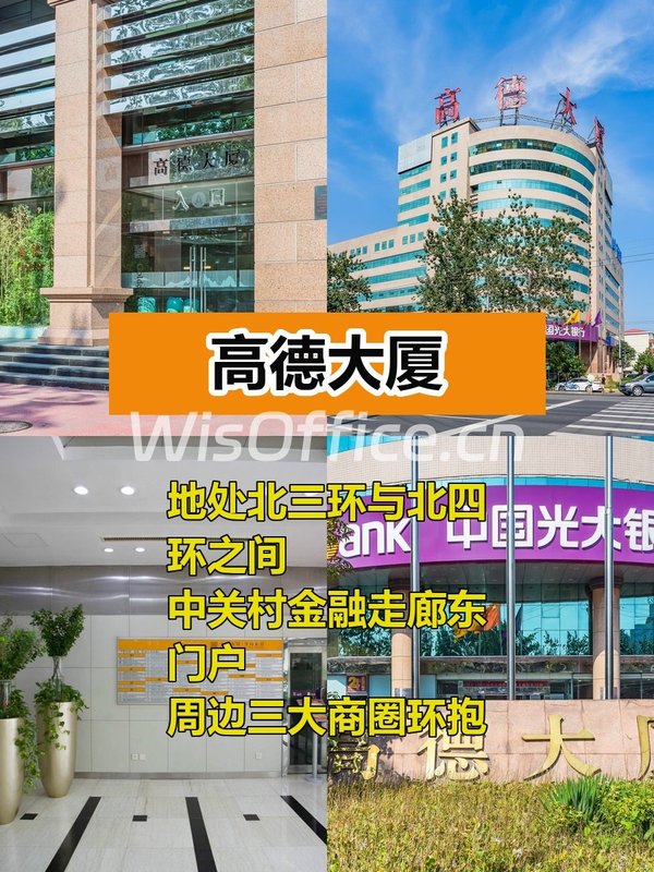 高德大厦花园东路多面积段 - 首图