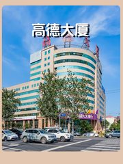 眼红！高德大厦静享三大商圈，远见企业必争之地 - 缩略图 1